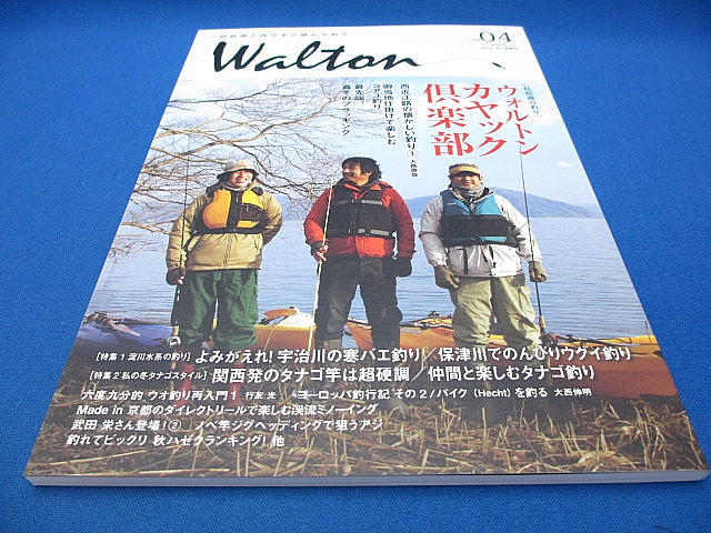 ウォルトン vol.04