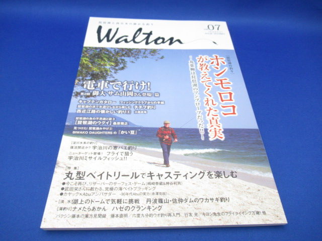 ウォルトン vol.07