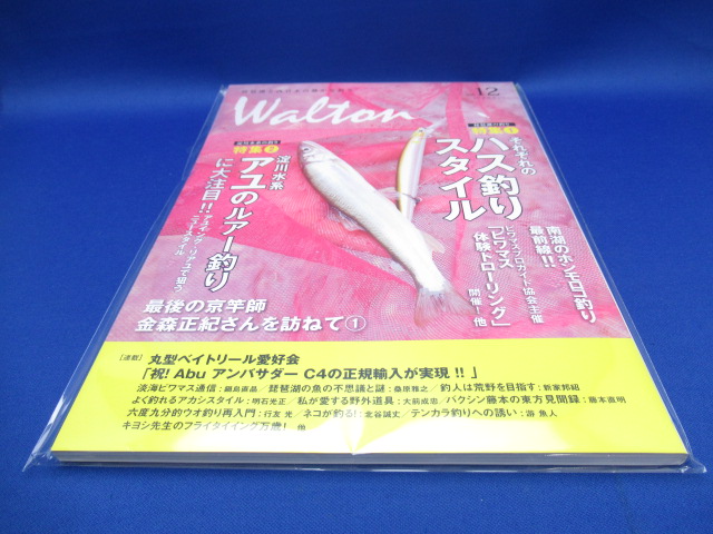 ウォルトン vol.12