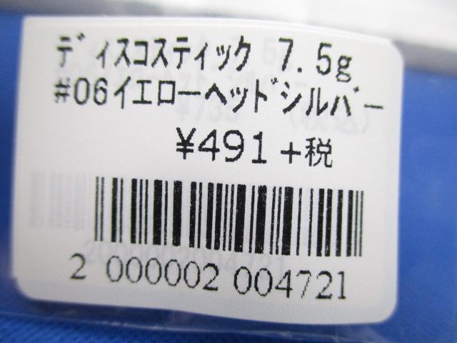 希少‼️ウォーターランド ディスコスティック - メルカリ