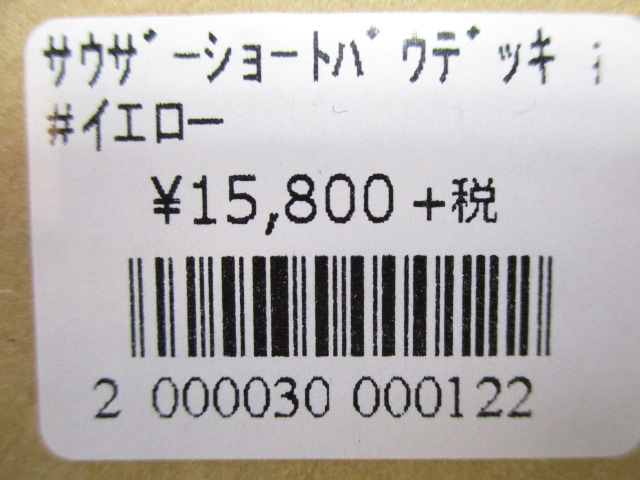 サウザーショートバウデッキ #イエロー / ルアー通販ショップ 7PALMS WEB店