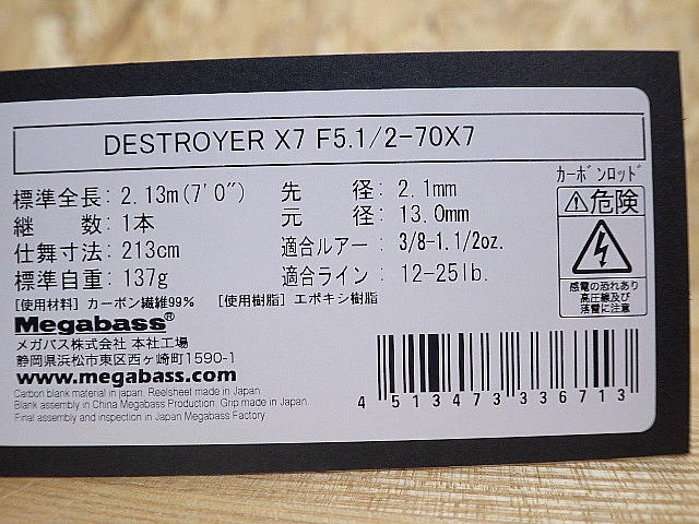 デストロイヤー X7 F5.1/2-70X7 / ルアー通販ショップ 7PALMS WEB店
