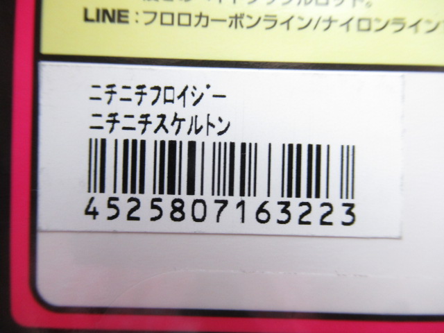 お得釣り具セットポンパドール、ニチニチフロイジー、ガバチョフロッグその他もろもろ ニチニチフロイジー / ルアー通販ショップ 7PALMS WEB店
