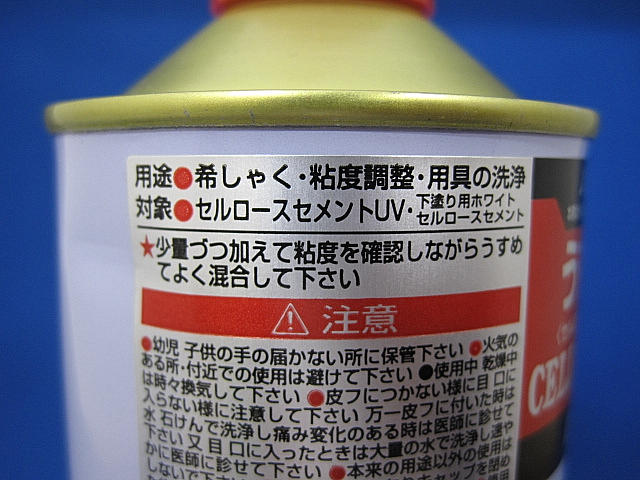 セルロースセメントUV用うすめ液 / ルアー通販ショップ 7PALMS WEB店