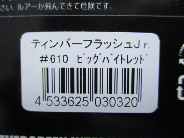 ティンバーフラッシュJr / ルアー通販ショップ 7PALMS WEB店