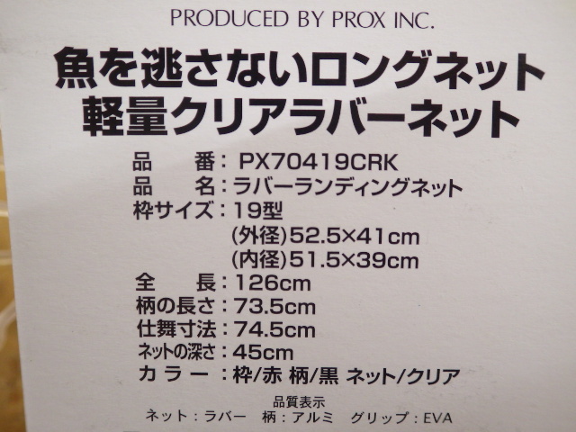 最大52%OFFクーポン プロックス PX70419DCRK ランディングネット19型 深さ60cm ネットクリア  materialworldblog.com