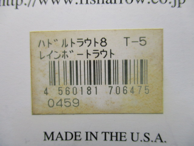 ハドルトラウト 8” タイプ5 / ルアー通販ショップ 7PALMS WEB店