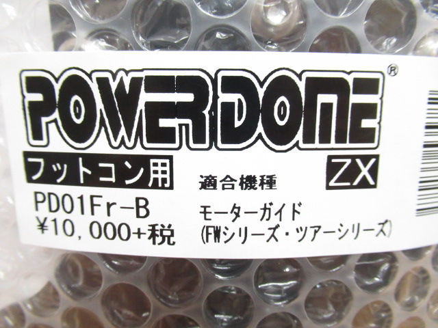 パワードームZX (フットコン用)MG社.FW.ツアーシリーズ対応