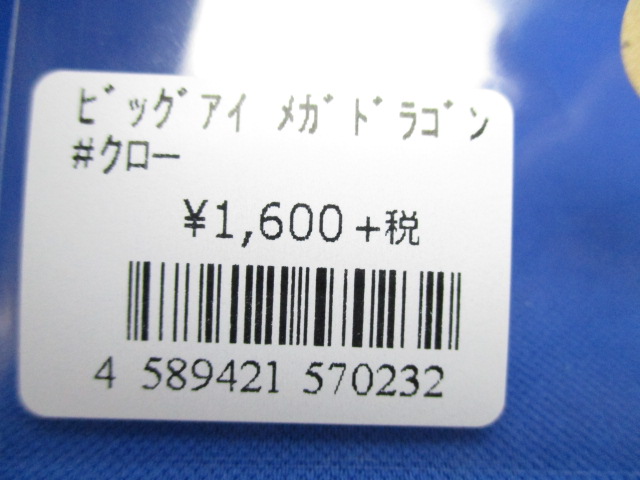 ビッグアイ メガドラゴン 15g / ルアー通販ショップ 7PALMS WEB店