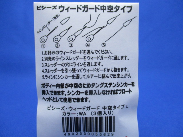 ウィードガード 中空タイプ Lサイズ / ルアー通販ショップ 7PALMS WEB店