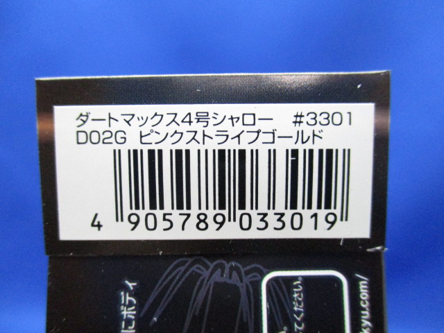 ダートマックス 4号 シャロー / ルアー通販ショップ 7PALMS WEB店