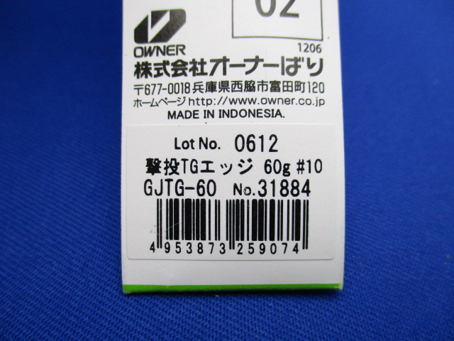 撃投TGエッジ 60g / ルアー通販ショップ 7PALMS WEB店