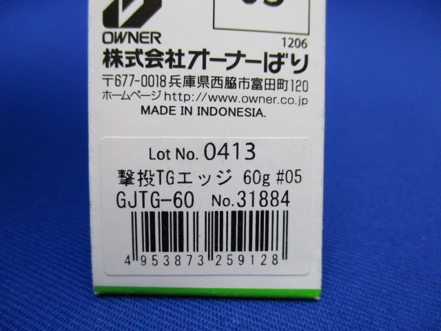 撃投TGエッジ 60g / ルアー通販ショップ 7PALMS WEB店
