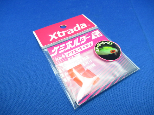 Xtrada ケミホルダー