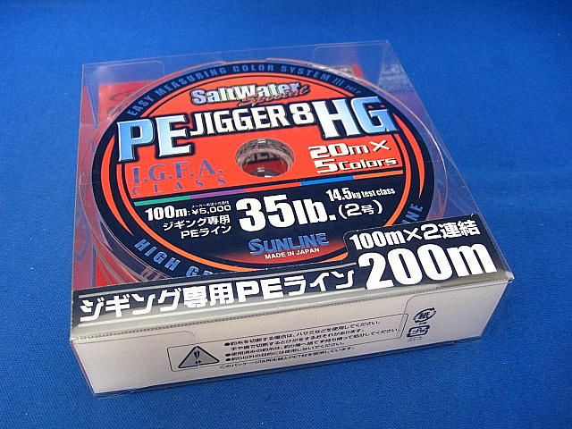 PEジガー8HG