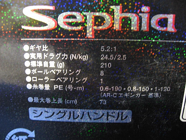 06セフィア2500S / ルアー通販ショップ 7PALMS WEB店