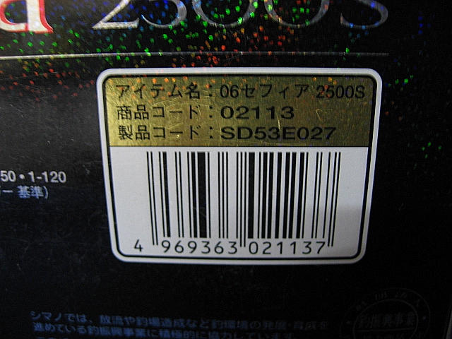 06セフィア2500S / ルアー通販ショップ 7PALMS WEB店
