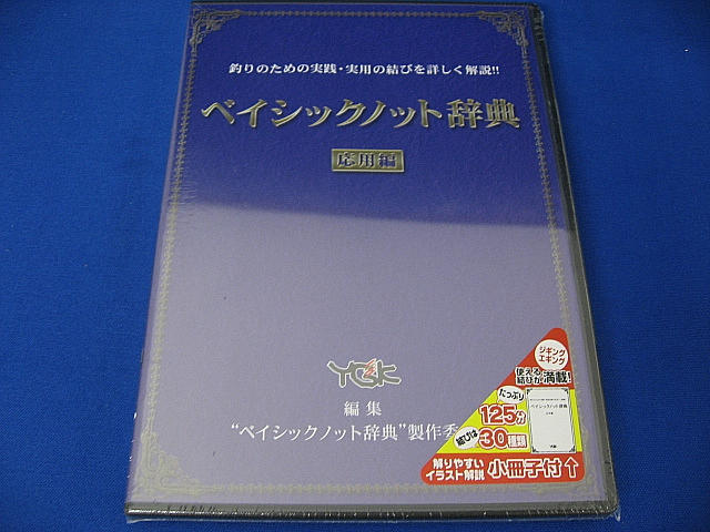 ベイシックノットジテン オウヨウヘン DVD