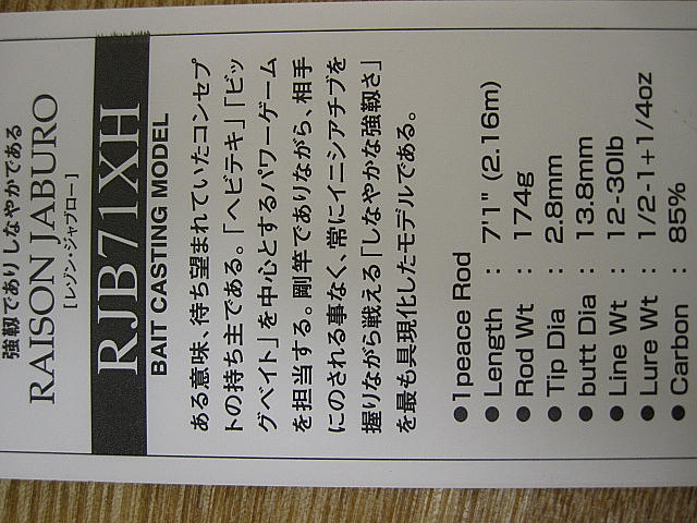 レゾンジャブロー RJB-611XH 未使用品 LURE SHOP SUBMARINE / バレーヒル レゾン・ジャブロー RJB