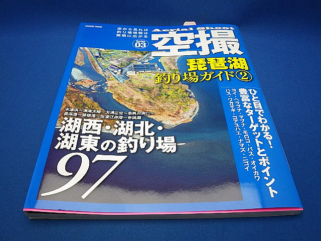 空撮 琵琶湖 釣り場ガイド(2)