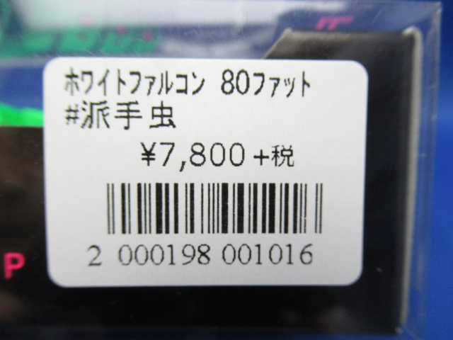 ホワイトファルコン 80ファット / ルアー通販ショップ 7PALMS WEB店