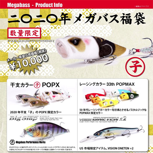 メガバス 福袋 ルアー通販ショップ 7palms Web店 メガバス 福袋 ルアー通販ショップ 7palms Web店