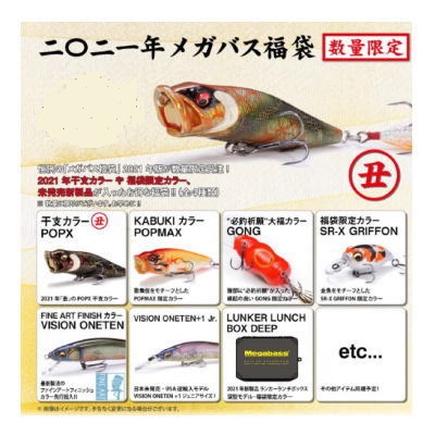 メガバス 21福袋 ルアー通販ショップ 7palms Web店 メガバス 21福袋 ルアー通販ショップ 7palms Web店
