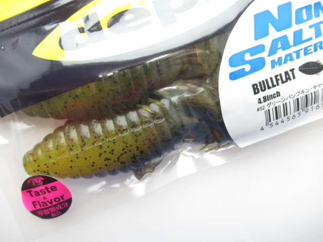 ブルフラット 4.8” ノンソルト