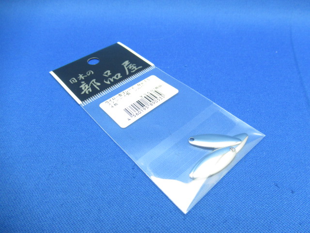 ウィロー型 ブレード