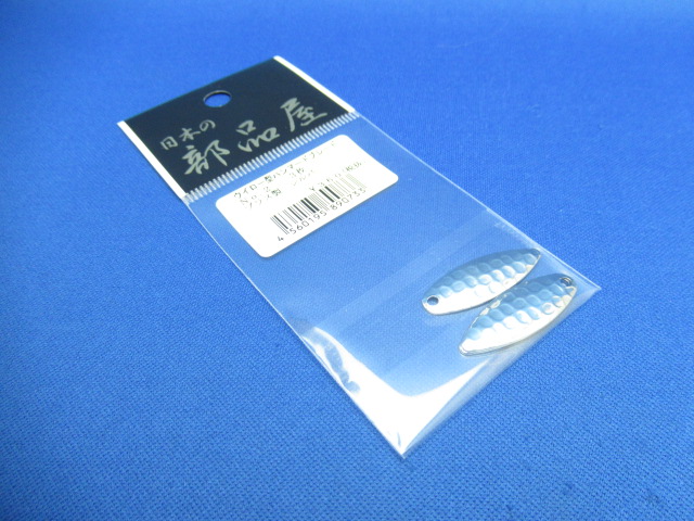 ウィロー型 ハンマードブレード