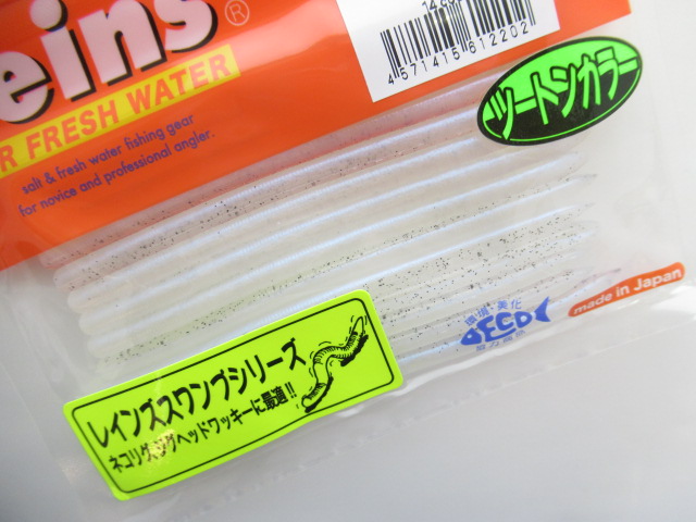 レインズスワンプ ミニ