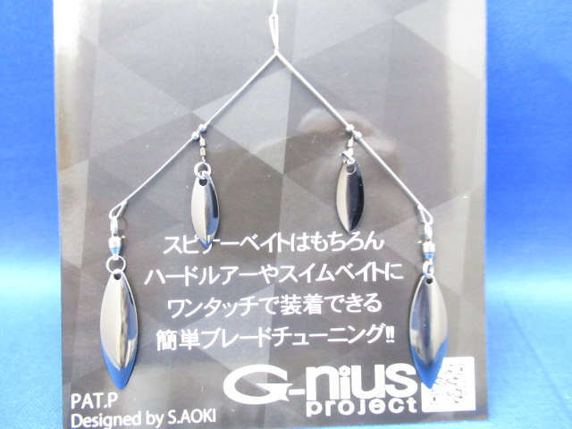 G-nius +BLADE(プラスブレード)