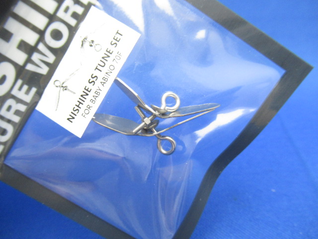 ニシネ SSチューンセット