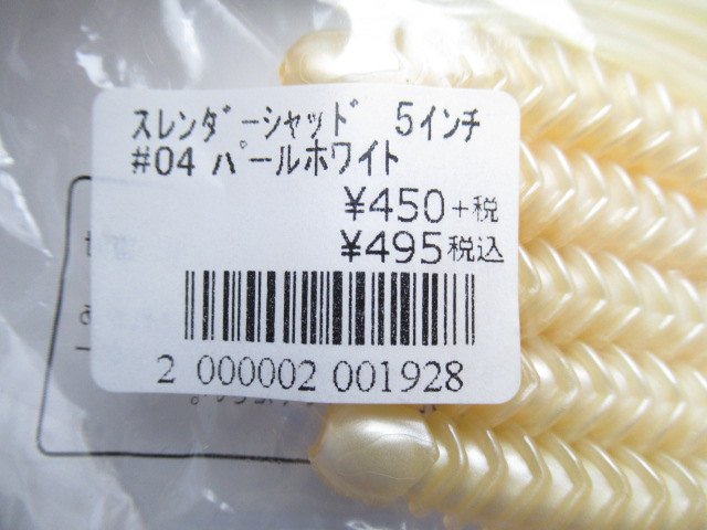 スレンダーシャッド 5インチ / ルアー通販ショップ 7PALMS WEB店