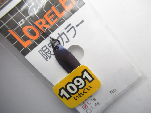 ローレライ 1.1g