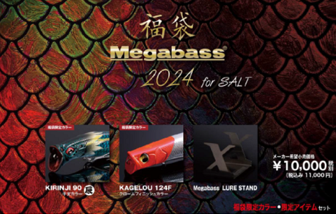 メガバス 2024福袋 / ルアー通販ショップ 7PALMS WEB店