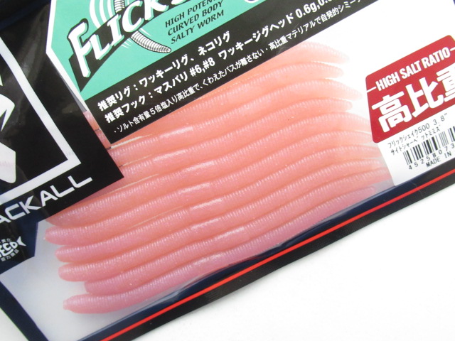 フリックシェイク500 3.8”