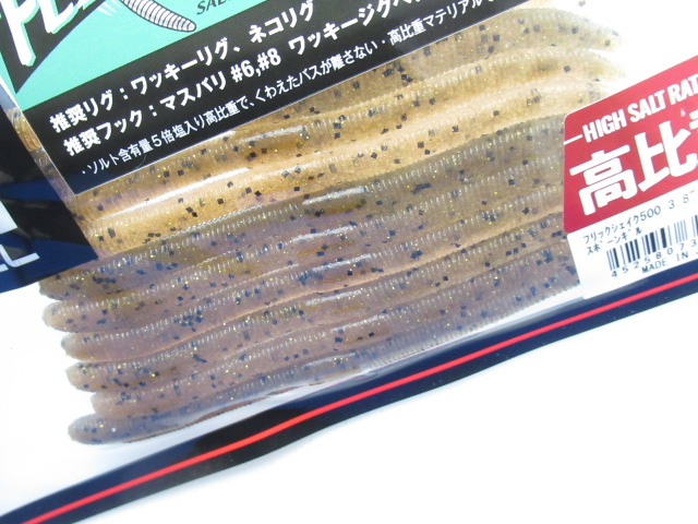 フリックシェイク500 3.8” 2トーン