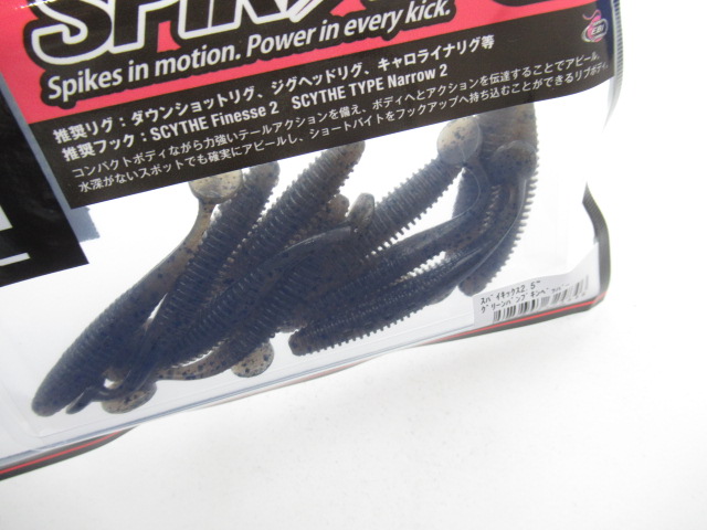 スパイキックス 2.5”