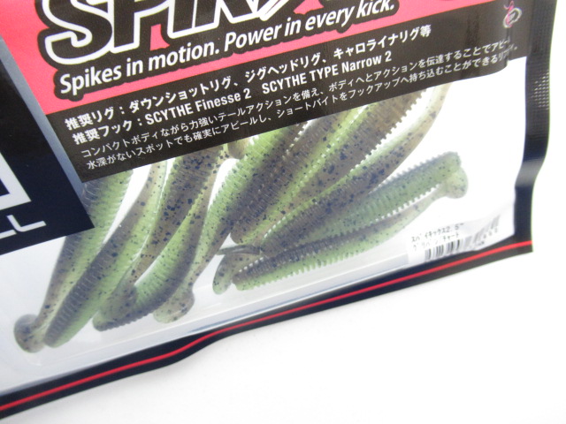 スパイキックス 2.5”