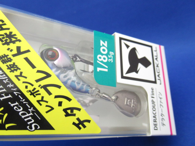 デラクーファイン 3.5g