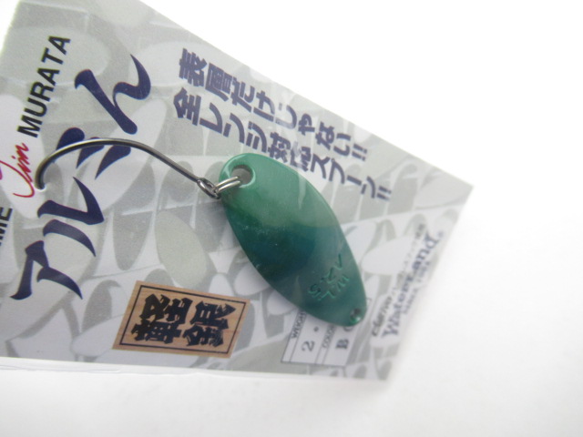 アルミん 2.5g