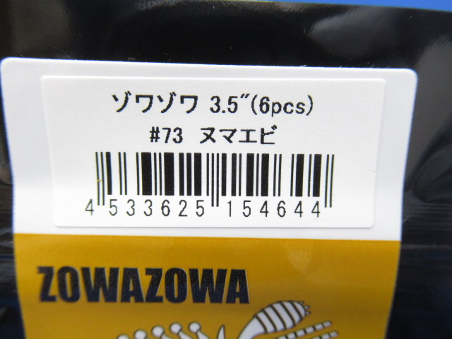 ゾワゾワ 3.5” / ルアー通販ショップ 7PALMS WEB店