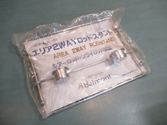 エリア2WAYロッドスタンド