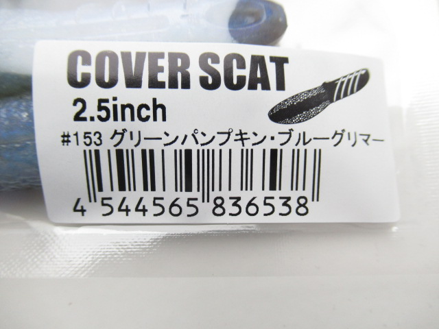 deps / カバースキャット 2.5inch | ルアーショップB－FARM