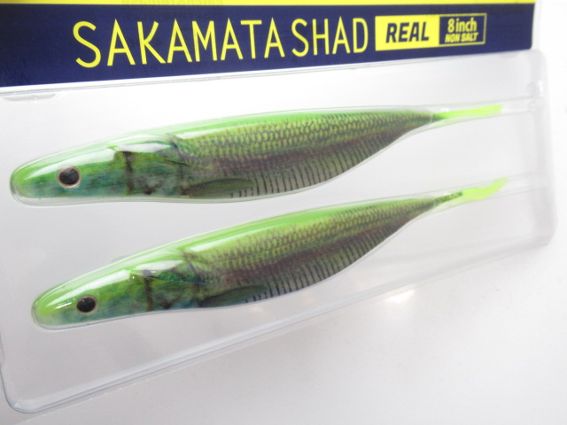 サカマタシャッド(リアル)  8”