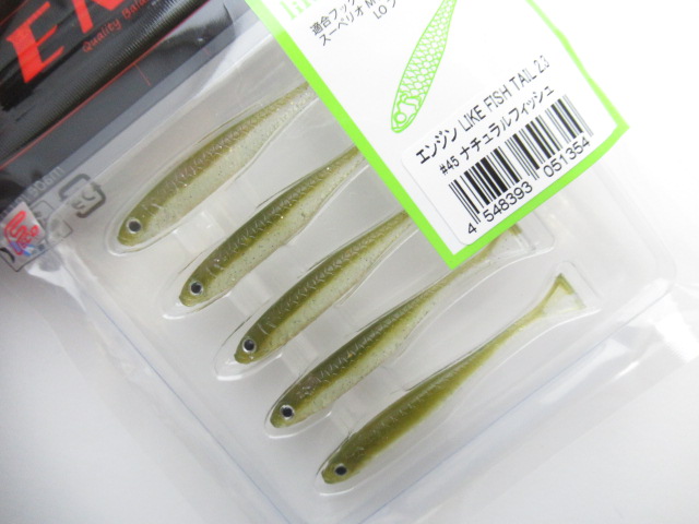 ライクフィッシュテール 2.3”