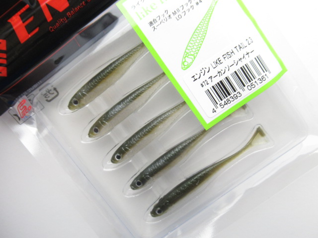 ライクフィッシュテール 2.3”