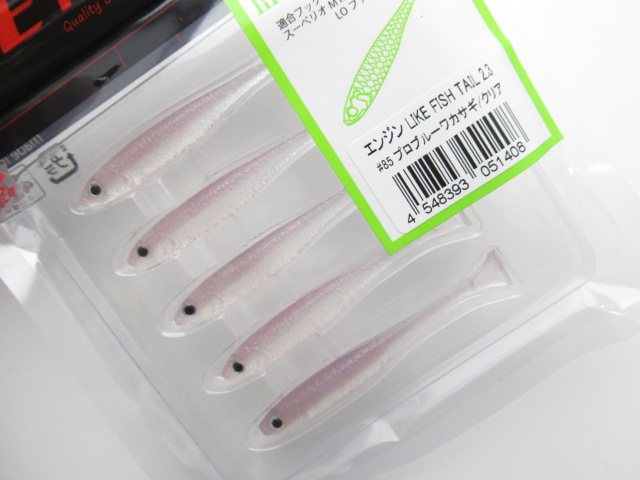 ライクフィッシュテール 2.3”