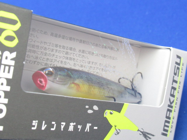 ジレンマポッパー